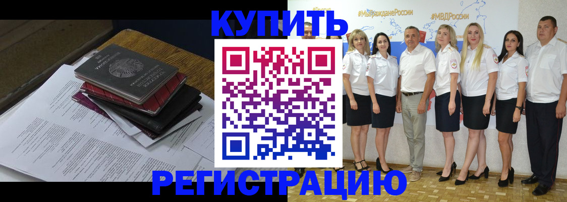 временная регистрация недорого в Каменск-Шахтинском