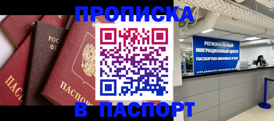 прописка штамп в Каменск-Шахтинском