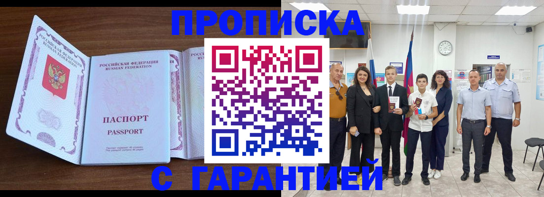 прописка регистрация в Каменск-Шахтинском